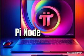 NET:Pi网络引入Pi节点奖励标准_NODE币