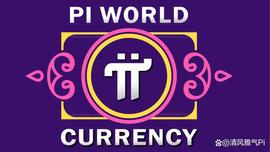 ETF:Pi Network用户预期SEC批准比特币ETF将产生积极的涟漪效应！_PIN