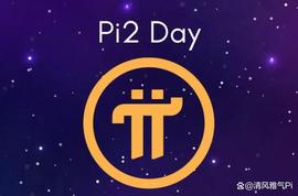 TWO:Pi2day：博士将发布激动人心的发展和合作伙伴关系！_Tercet Network