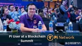 区块链:Pi Network先锋在久负盛名的区块链峰会上代表该项目！_区块链