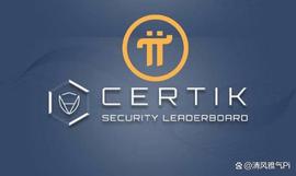 ERT:Pi Network在Certik Skynet评选的本周十大投票项目中排名第三！_cere币总量