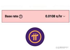 区块链:Pi Network又迎来降速，本月新的基础速率为0.0108π/h！_区块链域名开发