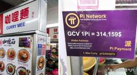 数字资产:好消息：Pi在马来西亚达到了新高度，很多商家开始接受Pi支付！_加密货币市场规模分析