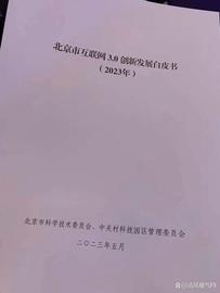 WEB3:北京Web3白皮书为Pi网络和加密生态系统的创新和潜在影响搭建舞台_WEB