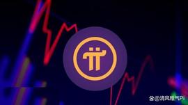 加密货币:Pi币开放主网在即，价格先翻一万倍？_DIKEMEX Network