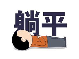 :Pi友选择躺平等待发财合适吗？_