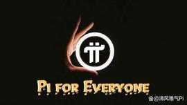PINE:你应该知道，Pi Network选择Stellar共识协议是有原因的！_INE