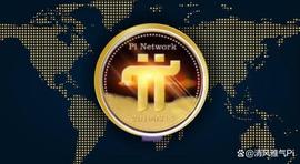 NET:为了加快主网，Pi Network在24小时内迁移超过260万次！_Pinecone Finance