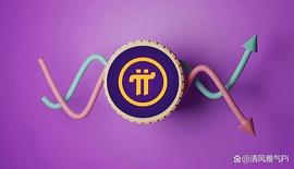 TTE:有消息称：Pi Coin可能会被添加到“小费罐”中！_SegWit2x
