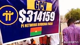 :今天布基纳法索社区举办了一个Pi Expo来支持GCV价格！_