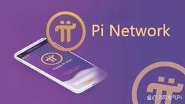 PIN:Pi网络的高价值是这样得来的！这一因素会支撑它的高价值！_Webflix Token
