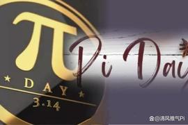 PIN:开放主网的推出是否与Pi Day相吻合？_INE