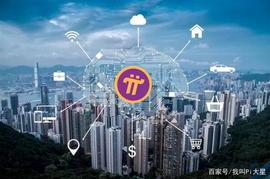 NET:Pi网络白手起家，未来无处不在！_ONS