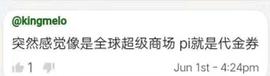 数字货币:Pi是如何超越当前主流币的？_区块链的未来发展前景与应用