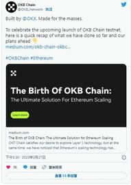 以太坊:崛起社区——随着项目的发展，OKX 公布了 OKB 链路线图_okx创始人