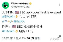 SEC:SEC 允许在美国推出首个杠杆比特币期货 ETF，大牛市要来了吗_UME