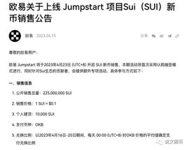 okx:SUI 打新思路总结：会上B安吗？对比APT可冲吗？_okx香港交易所牌照