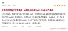 MOBI:香港特区行政长官李家超、中联办将出席Web3.0协会成立典礼_MOB