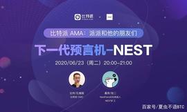 FAN:「比特派AMA」下一代预言机-Nest直播回顾_DefiBox