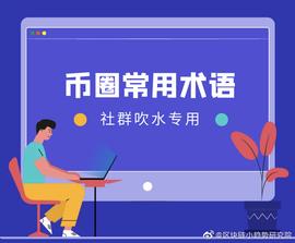 PPS:币圈常用术语整理_DAPP