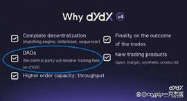 CEX:DYDX的V4升级能涨多少？解锁有没有砸盘影响？_去中心化交易所