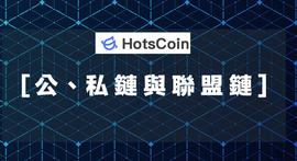 区块链:公有链和私有链的区别？公有链有哪些币？公有链的价值是什么？_加密货币