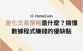 比特币:低频量化策略和高频策略有什么区别？他们的优势有哪些？_MAC