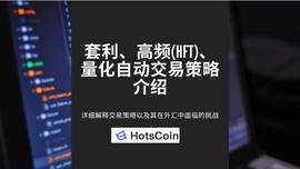 比特币价格:高频量化策略有哪些？高频量化策略的风险！_BitMEX Token
