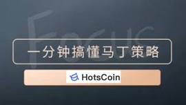 :马丁策略原理是什么？_