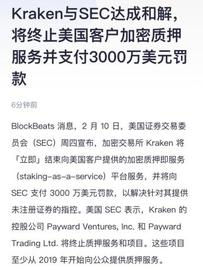 RAKE:02月10日链上数据分析：Kraken终止质押，SEC或成加密黑天鹅_Dolphin Token