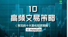 TTE:新手怎么设置高频量化策略？有哪些好用的高频量化策略？_TTE