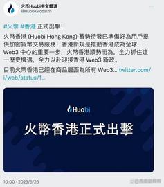 加密货币:火必正式推出火必香港站 Huobi HK_RobinHoodProtocol