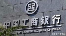 区块链:央行数字货币技术路线或已确认 工商银行担以技术重任_ECO