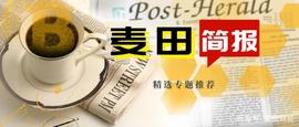 比特币:麦田简报丨币圈媒体“币财经”微博遭永久封停_UST