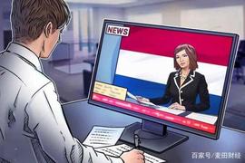 ETE:荷兰比特币交易者在家中遭到袭击，被迫将加密货币转给犯罪分子_ELE