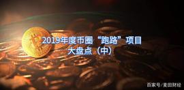 比特币:盘点2019年度币圈的“跑路”项目，你被割过吗？（中）_BHB