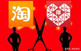 GMV:在这场下沉市场争夺战中，阿里正式“亮剑”拼多多_300