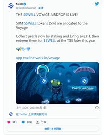 YAG:Swell 将 5% 的代币供应分配给 Voyage 空投_haiwelltoken