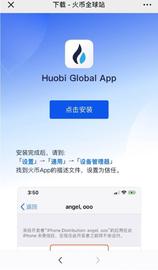 APP:iPhone版火币 币币、合约交易APP下载安装指引教程_STEP价格