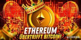 ETH:以太坊：优于比特币！ETH 正大规模迎头赶上—合并牛市要来了吗？_比特币市值变化趋势