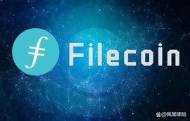 FIL:官方数据分析：FIL背后通胀和通缩的力量；告诉我们道阻且长_COI
