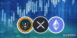 PLE:据称 SEC 存在双重标准——以太坊受到青睐，瑞波币受到冷落？_APPLEB价格