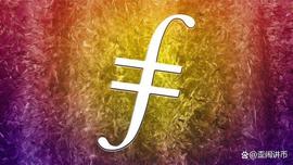 比特币:Filecoin 价格预测：影响 Filecoin 价格的因素_以太坊