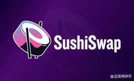 USH:认了「合约漏洞」害用户被盗！SushiSwap：已追回3 百枚以太币_HISWAP