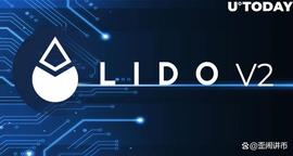 BTC:Lido V2 Live：这是您需要知道的_ted币币界网今日行情