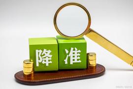 HEX:央行：3月16日定向降准 释放长期资金5500亿元_hex币价格