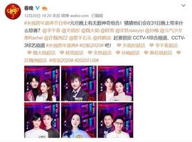 INE:2020央视跨年，央视boys都不在，段子不香了吗？_UNI