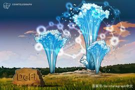 DEFI:随着传统经纪商倒闭，DeFi成了聚光灯下的焦点_BIN