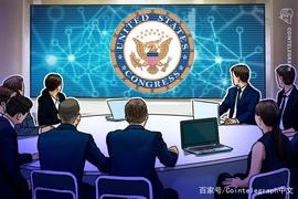 ELE:美国会召开区块链听证会，参会企业直言不讳：加密税是一场“噩梦”_Wrapped Virgin Gen 0