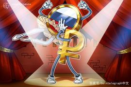 BOT:俄罗斯央行将于2022年启动数字卢布试点_OTK币